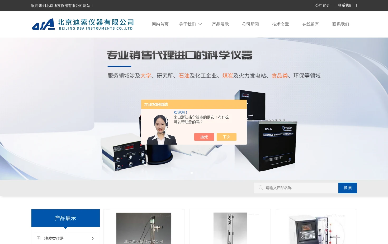 北京迪索仪器有限公司 页面快照